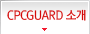 CPCGUARD �Ұ�