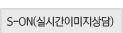 S-ON(�ǽð��̹������)