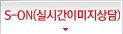 S-ON(�ǽð��̹������)